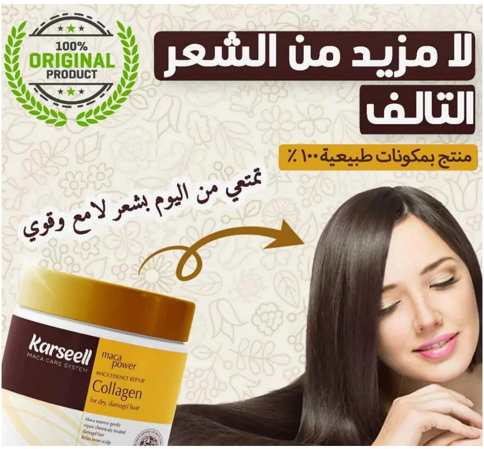 كولاجين الشعر الناعم من كارسيل - المنتج الأصلي 100 مل